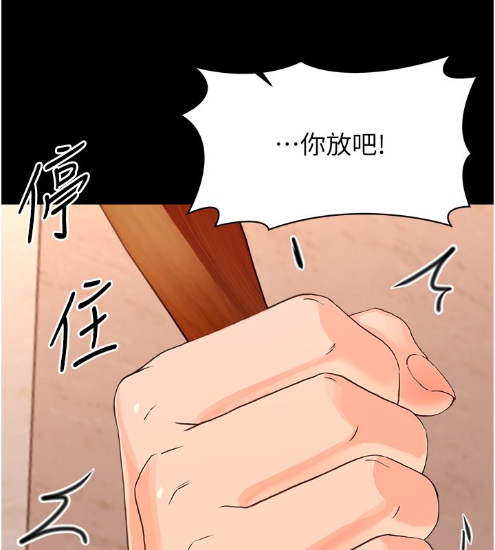 幼惑 - 第34話-變成任人擺布的玩物 - page 145