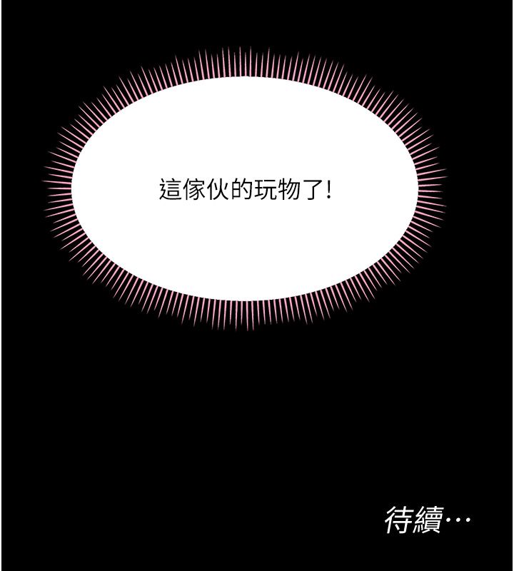 幼惑 - 第34話-變成任人擺布的玩物 - page 180