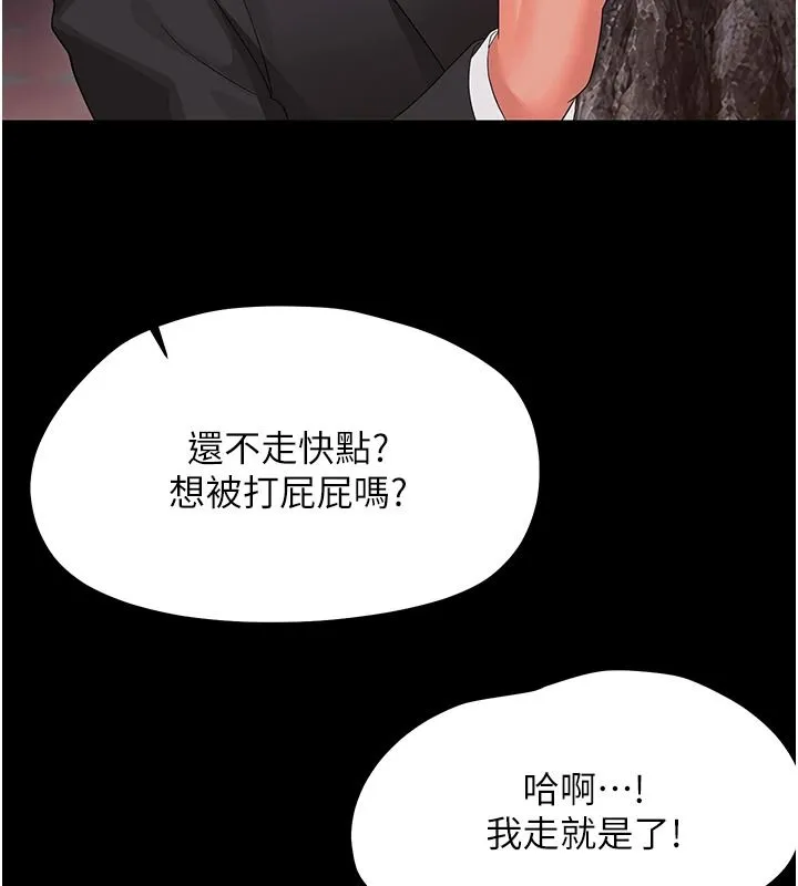 幼惑 - 第45話-街邊調教新寵物 - page 50