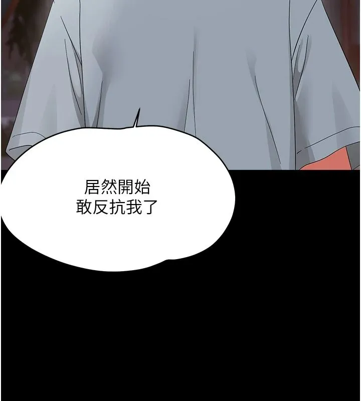 幼惑 - 第45話-街邊調教新寵物 - page 64
