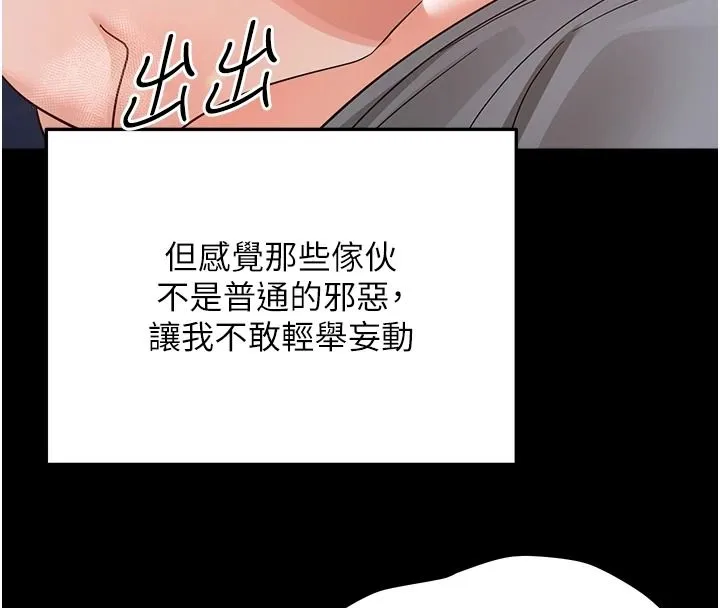 幼惑 - 第45話-街邊調教新寵物 - page 79