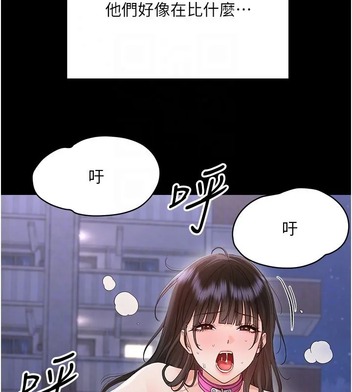 幼惑 - 第45話-街邊調教新寵物 - page 96