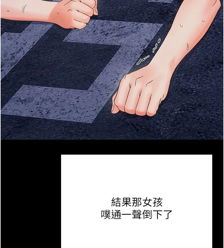 幼惑 - 第45話-街邊調教新寵物 - page 108