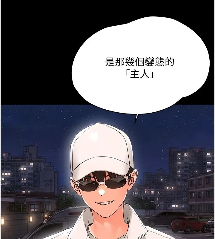 幼惑 - 第45話-街邊調教新寵物 - page 130
