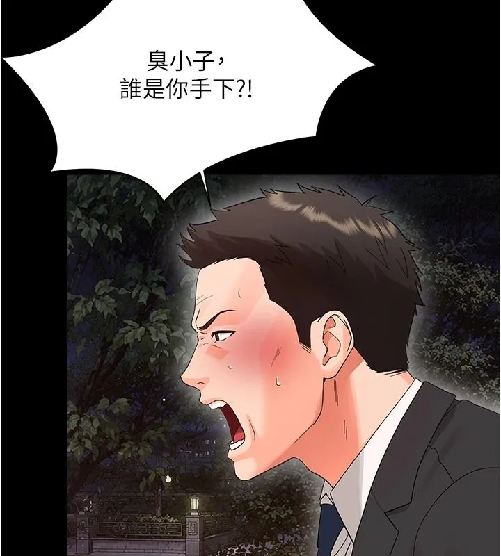 幼惑 - 第45話-街邊調教新寵物 - page 139
