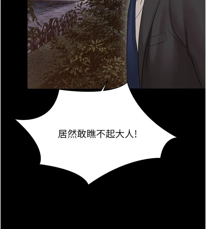 幼惑 - 第45話-街邊調教新寵物 - page 140