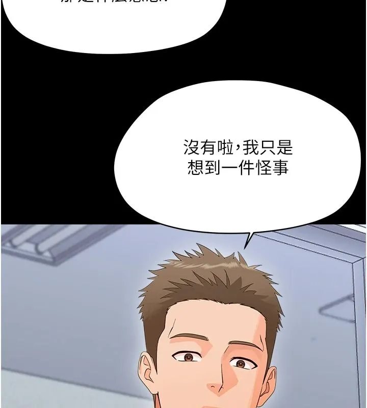幼惑 - 第45話-街邊調教新寵物 - page 174