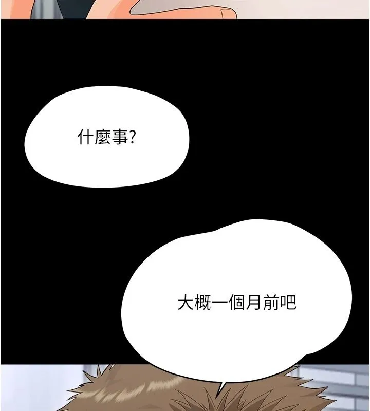 幼惑 - 第45話-街邊調教新寵物 - page 176