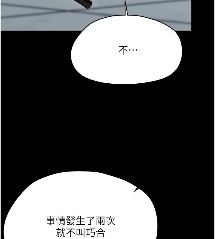 幼惑 - 第45話-街邊調教新寵物 - page 190