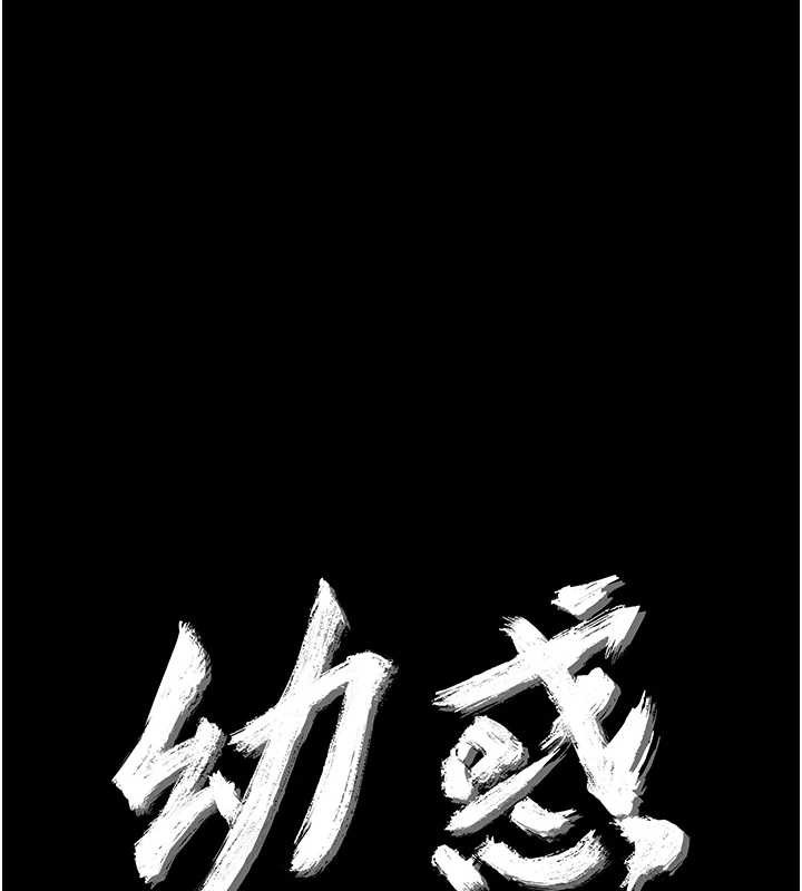 幼惑 - 第20話-壞老師要打屁屁 - page 13