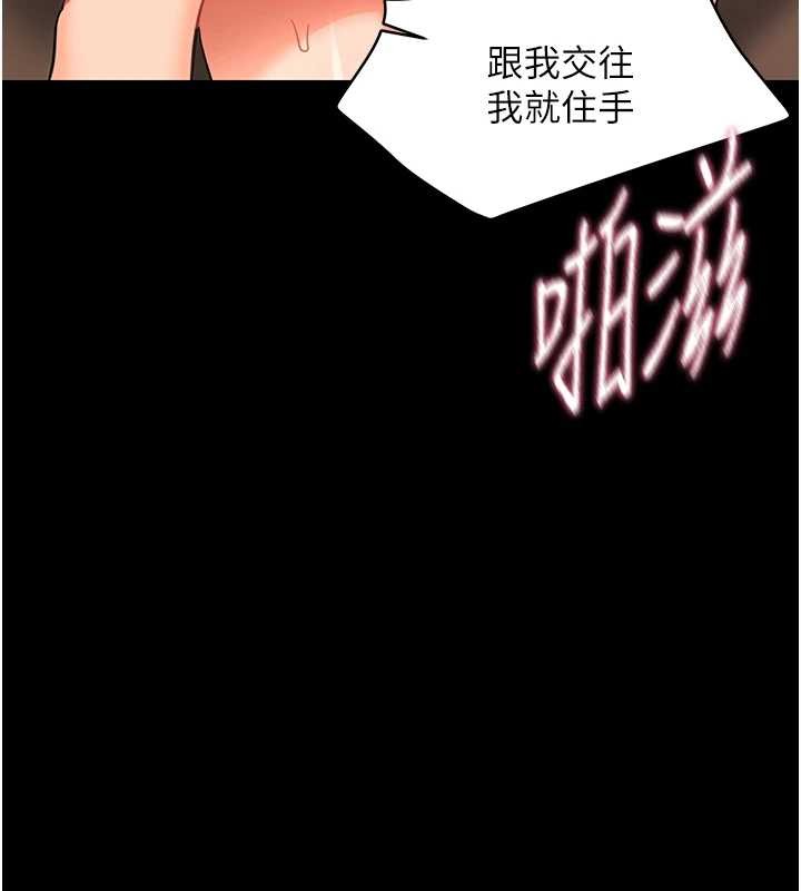 幼惑 - 第20話-壞老師要打屁屁 - page 142