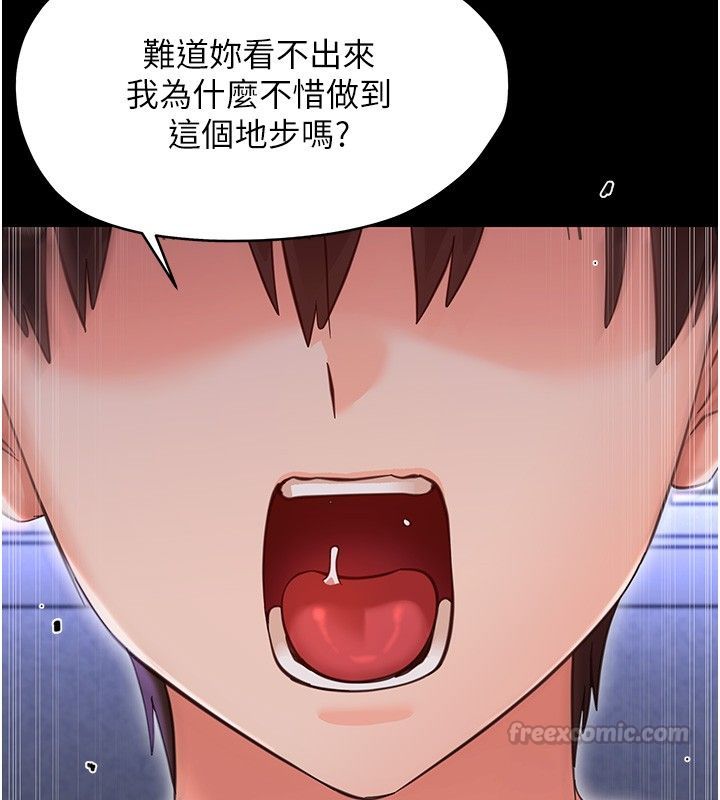 幼惑 - 第28話-看我的神乎舌技 - page 15