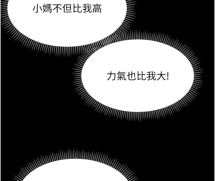 幼惑 - 第28話-看我的神乎舌技 - page 49