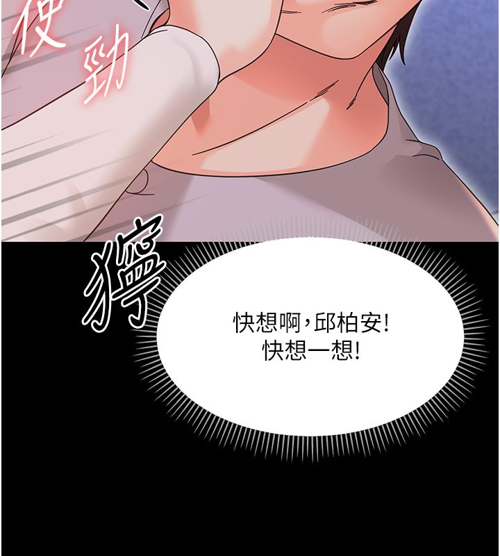 幼惑 - 第28話-看我的神乎舌技 - page 51