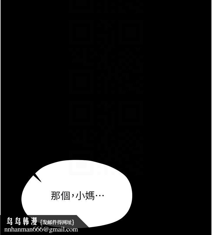幼惑 - 第28話-看我的神乎舌技 - page 99