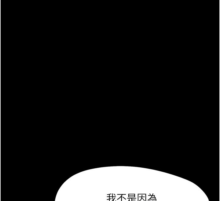 幼惑 - 第28話-看我的神乎舌技 - page 100