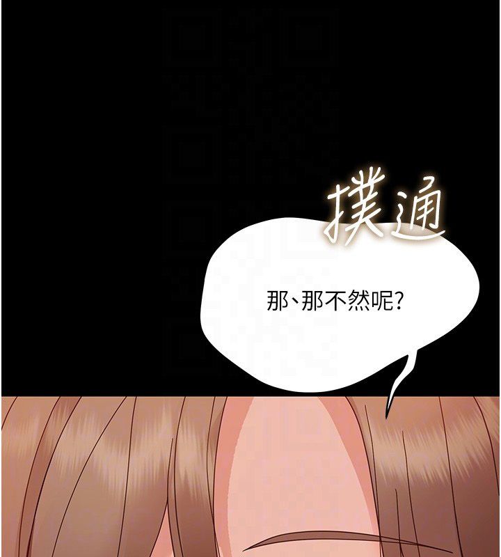 幼惑 - 第28話-看我的神乎舌技 - page 104
