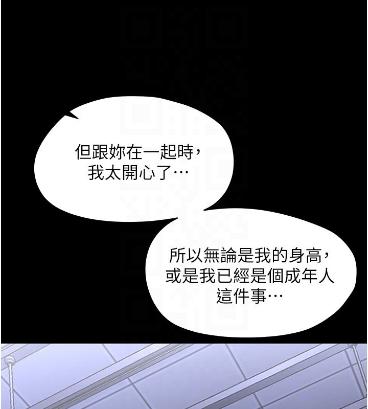 幼惑 - 第28話-看我的神乎舌技 - page 112