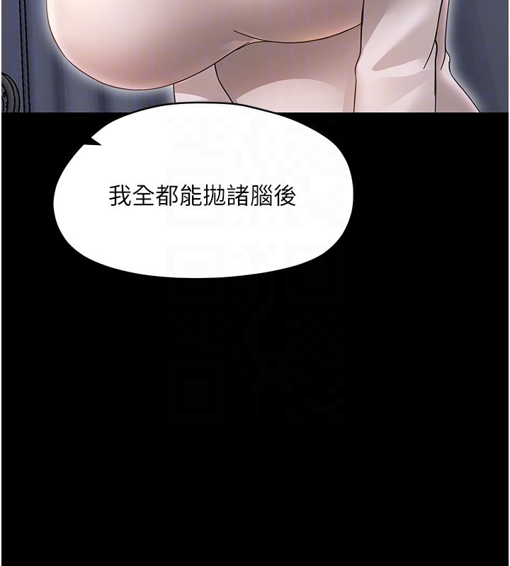 幼惑 - 第28話-看我的神乎舌技 - page 114