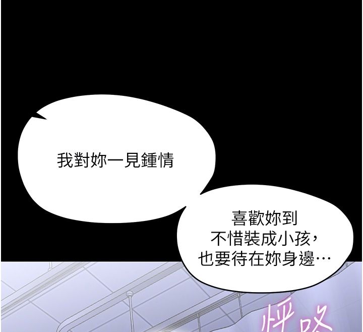 幼惑 - 第28話-看我的神乎舌技 - page 115