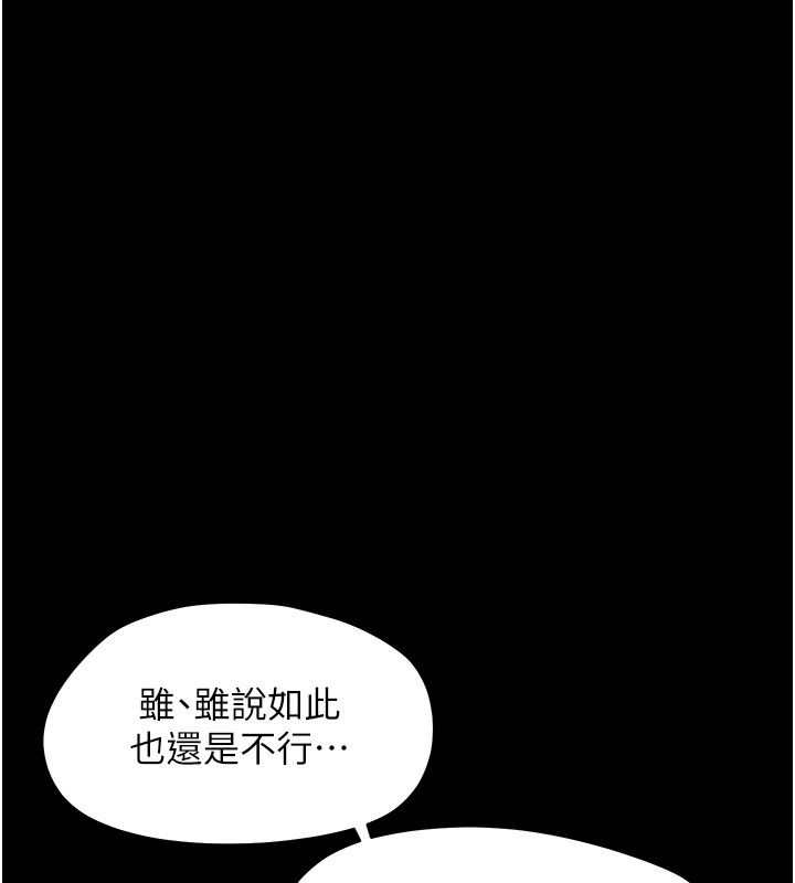幼惑 - 第28話-看我的神乎舌技 - page 121