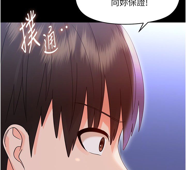 幼惑 - 第28話-看我的神乎舌技 - page 160
