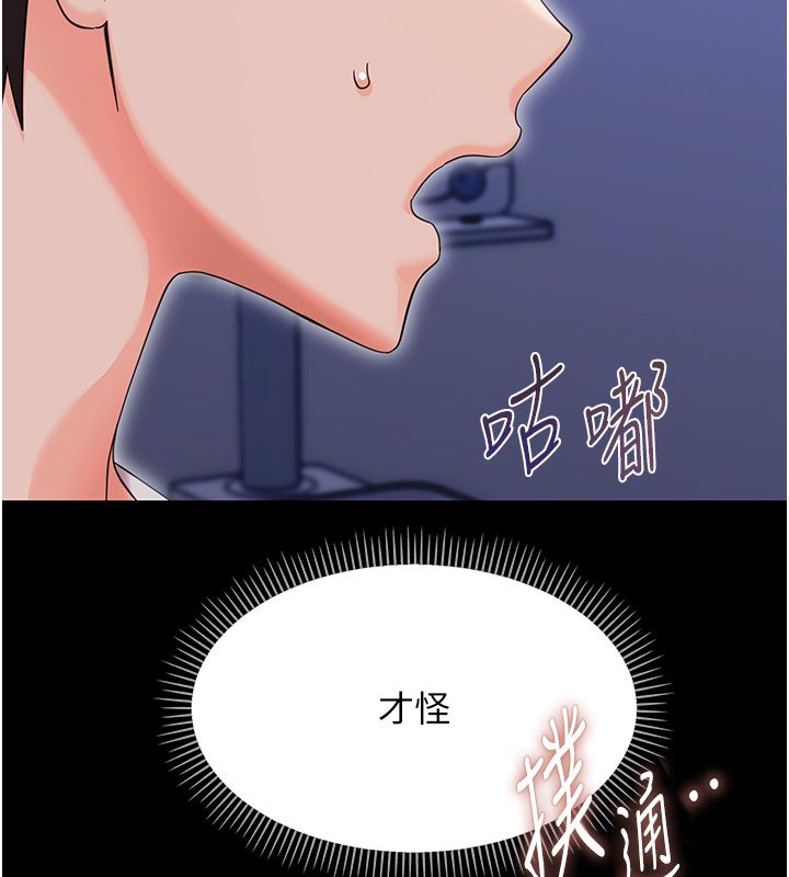 幼惑 - 第28話-看我的神乎舌技 - page 161