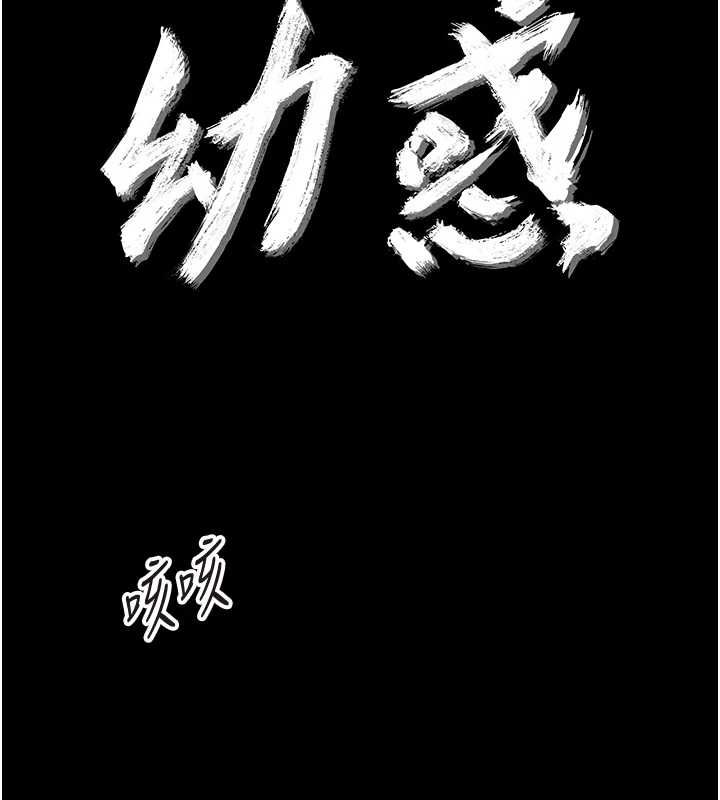 幼惑 - 第26話-獵豔集郵小本本 - page 34