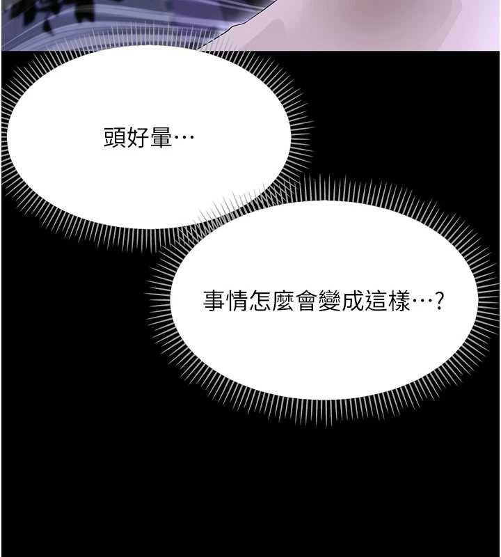 幼惑 - 第26話-獵豔集郵小本本 - page 121
