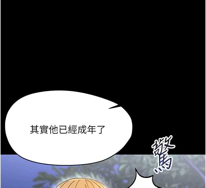 幼惑 - 第26話-獵豔集郵小本本 - page 157