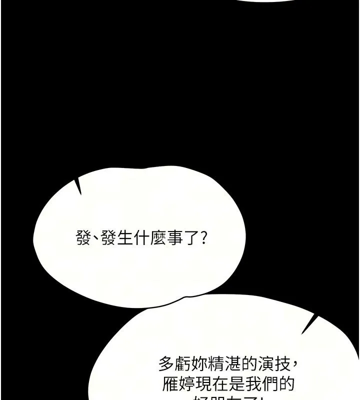 幼惑 - 第46話-在摩鐵玩醫生遊戲 - page 9