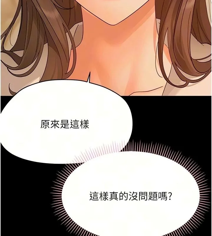 幼惑 - 第46話-在摩鐵玩醫生遊戲 - page 11