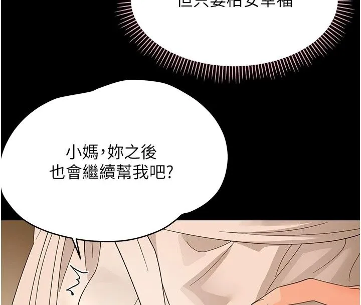 幼惑 - 第46話-在摩鐵玩醫生遊戲 - page 16