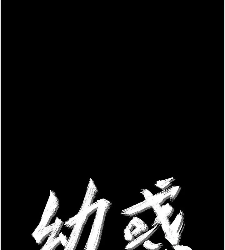 幼惑 - 第46話-在摩鐵玩醫生遊戲 - page 27