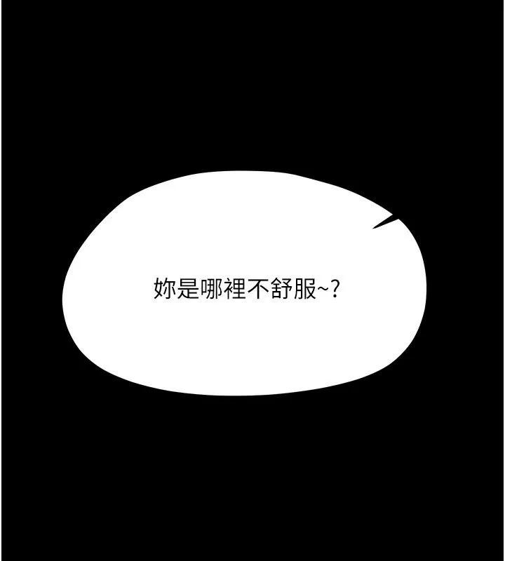 幼惑 - 第46話-在摩鐵玩醫生遊戲 - page 29