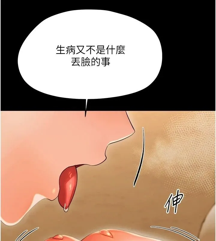 幼惑 - 第46話-在摩鐵玩醫生遊戲 - page 42