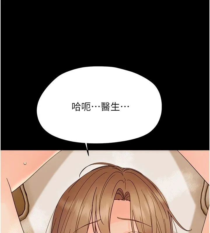 幼惑 - 第46話-在摩鐵玩醫生遊戲 - page 52