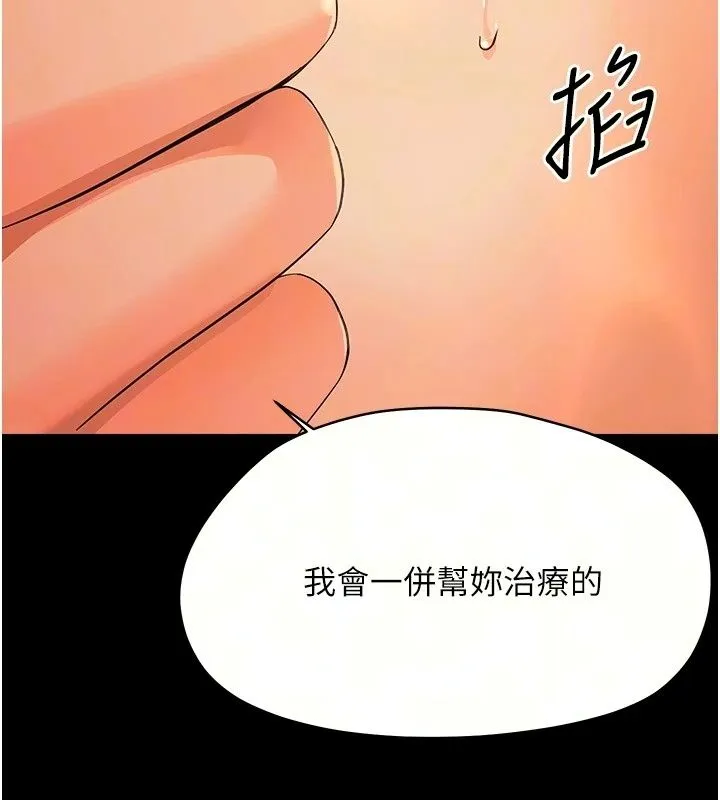 幼惑 - 第46話-在摩鐵玩醫生遊戲 - page 72