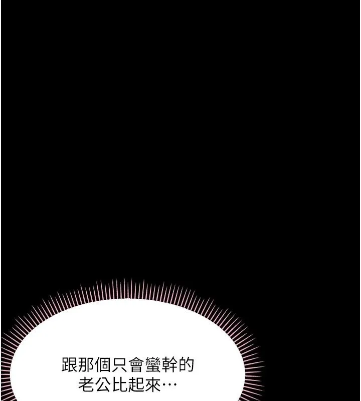 幼惑 - 第46話-在摩鐵玩醫生遊戲 - page 76