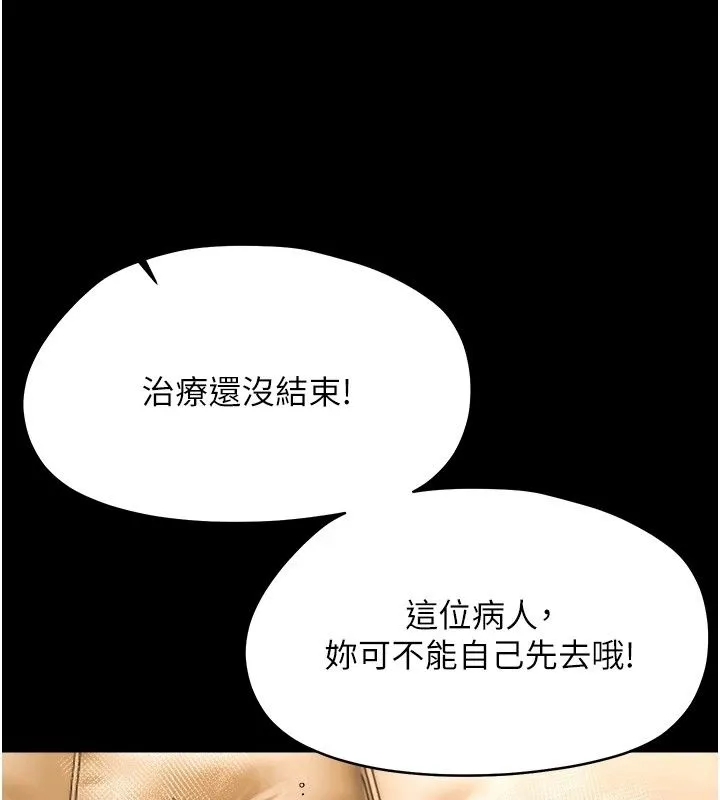 幼惑 - 第46話-在摩鐵玩醫生遊戲 - page 84