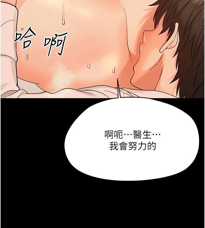 幼惑 - 第46話-在摩鐵玩醫生遊戲 - page 86