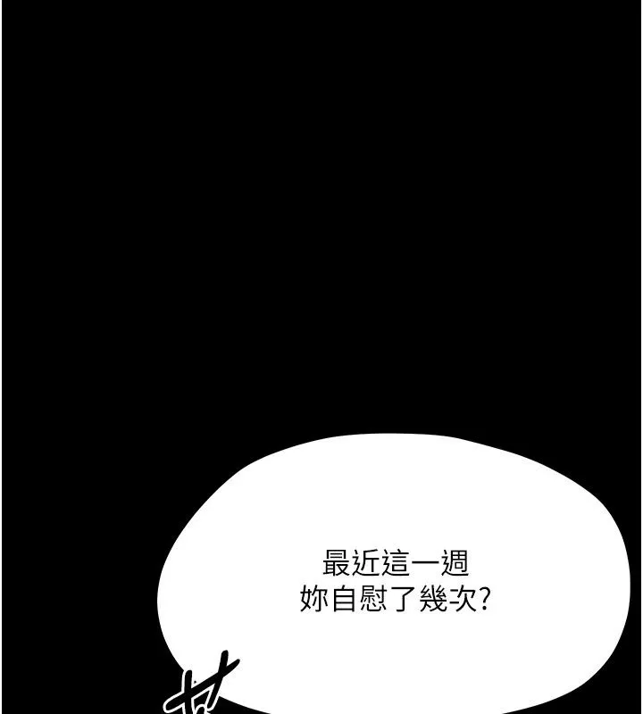 幼惑 - 第46話-在摩鐵玩醫生遊戲 - page 112