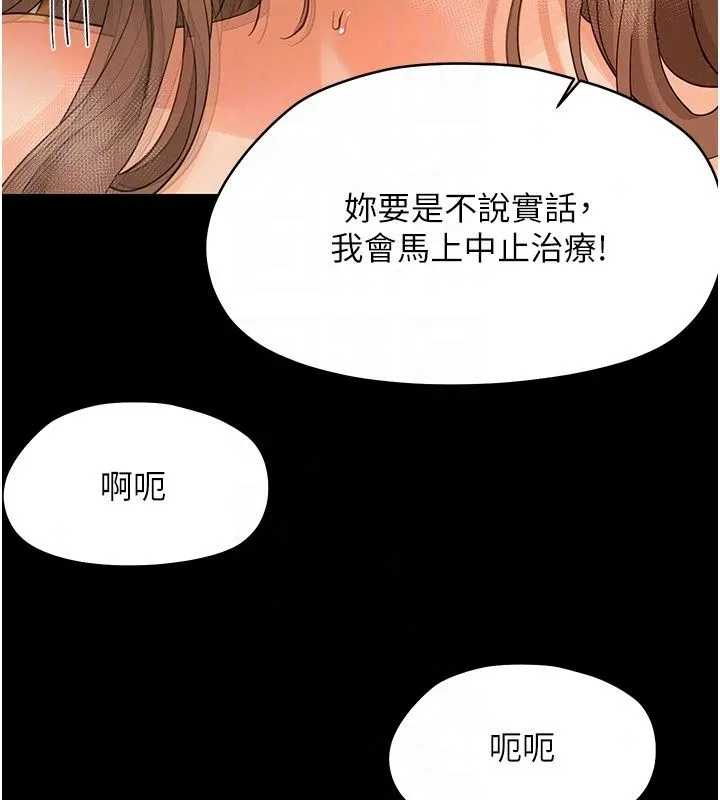 幼惑 - 第46話-在摩鐵玩醫生遊戲 - page 117