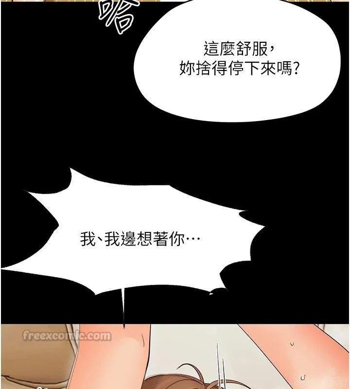 幼惑 - 第46話-在摩鐵玩醫生遊戲 - page 120