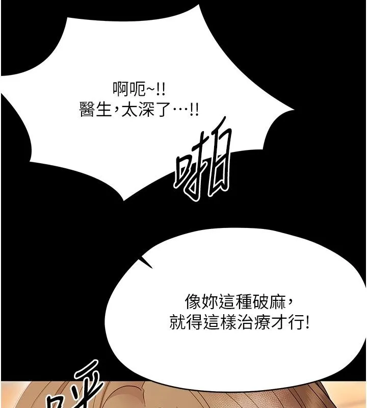 幼惑 - 第46話-在摩鐵玩醫生遊戲 - page 142