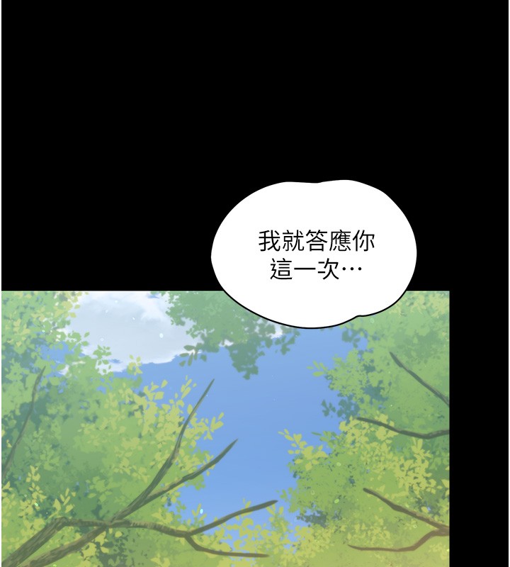 幼惑 - 第15話-征服是雄性動物本能 - page 8
