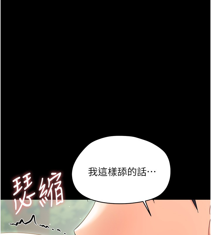 幼惑 - 第15話-征服是雄性動物本能 - page 35