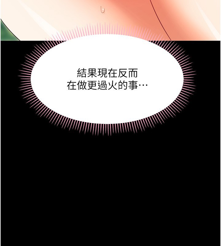 幼惑 - 第15話-征服是雄性動物本能 - page 75