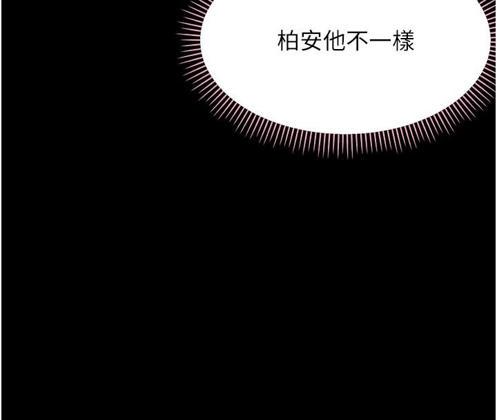 幼惑 - 第15話-征服是雄性動物本能 - page 110