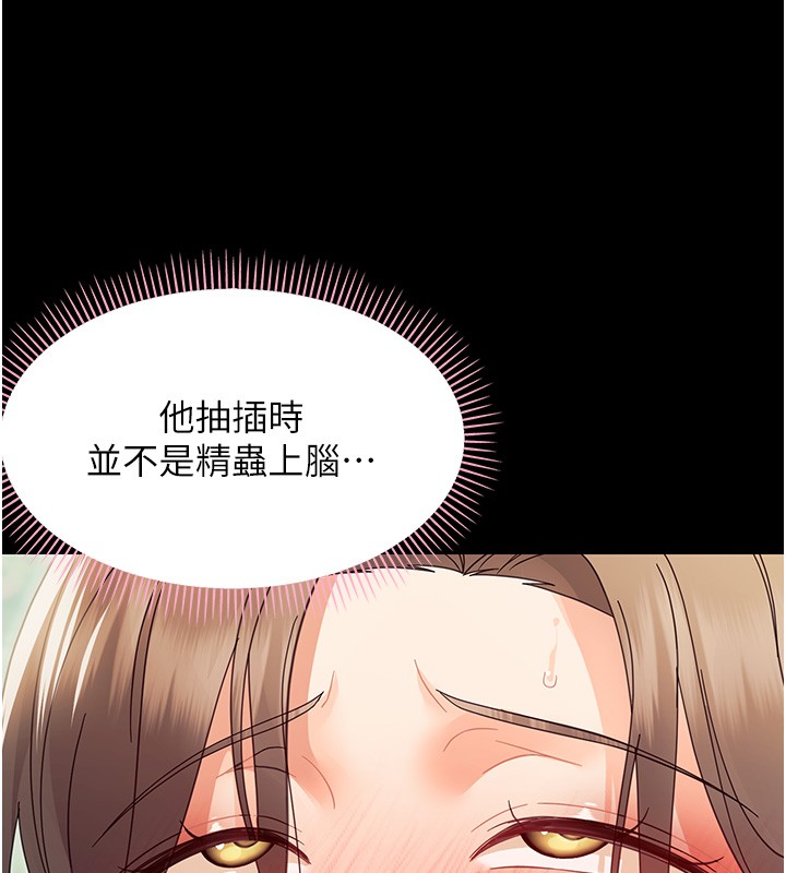 幼惑 - 第15話-征服是雄性動物本能 - page 111